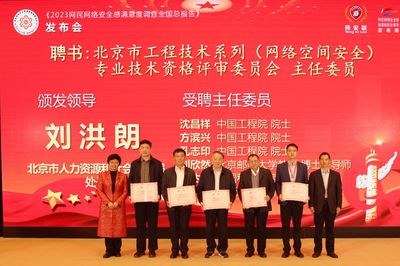 北京市增設網絡空間安全職稱評審專業，助力網絡信息技術研發人才發展